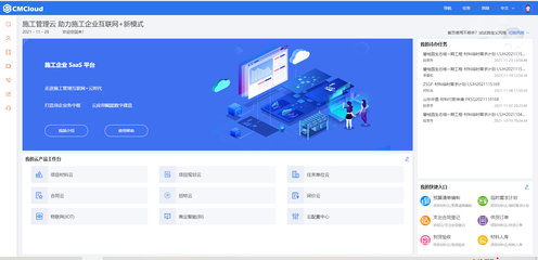 贵阳农投建设工程再签工程物资云，信息化管理成效卓著